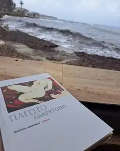 Πάυλος Ανδρέου - εκδήλωση 17