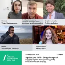 Πάυλος Ανδρέου - εκδήλωση 24